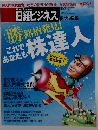 日経ビジネス　2006年4月号
