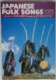 JAPANESE　FOLK　SONGS　日本民謡曲集
