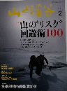 山と溪谷　2013年2月号
