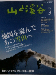 山と渓谷 2013年3月号