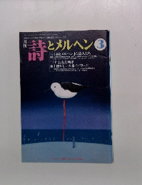 月刊 詩とメルヘン 1996年3月