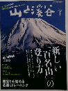 山と渓谷 2013年1月号