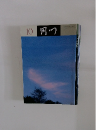 表千家　同門　10月号