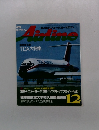 月刊 エアライン　Airline　12