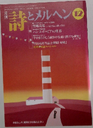 詩とメルヘン　12