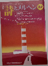 詩とメルヘン　12