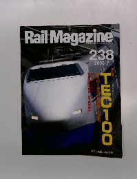 Rail　Magazine　238