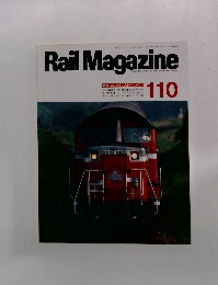 Rail Magazine　110