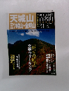 週刊 ふるさと百名山 31号 三ッ峠山・天城山