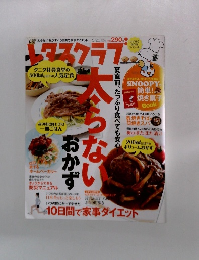 レタスクラブ　2011年5月