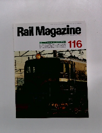Rail Magazine　116号