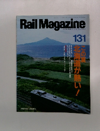 Rail Magazine 1994年8月号