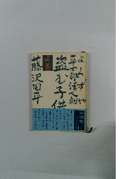 よろずや平四郎活人剣 上巻