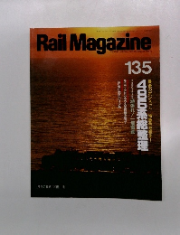 RailMagazine　135