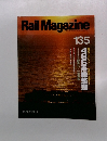 RailMagazine　135