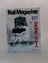 Rail　Magazine　1995年2月号　137号