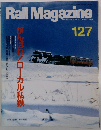 Rail Magazine　No.127
