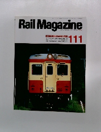 Rail　Magazine　111