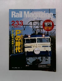 Rail Magazines　233