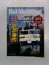 Rail Magazines　233