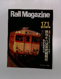 Rail　Magazine　1997年12月号　171号