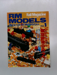Rail　Magazine　1996年1月号