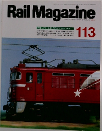 Rail　Magazine　113