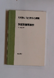 岩波講座 現代数学の展開 多変数複素解析