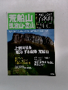 週刊ふるさと百名山 24