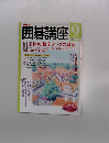 囲碁講座　2001年9月号