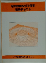 宅地建物取引主任者　 講習テキスト