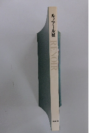 ルノアール展　RENOIR　1988-1989