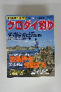 クロダイ釣り　1994年10月号
