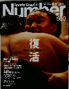 Sports Graphic Number「スポーツ グラフィックナンバー」No.560 2002年 10月24日号 復活 Over the Struggle
