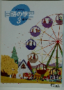 よくわかる 国語の学習 3枚