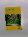 大白蓮華　2008年2月