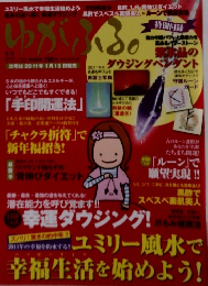 ゆがふる 2011年1月号