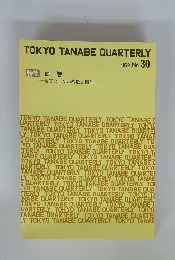 TOKYO TANABE QUARTERLY　1979年　No.30