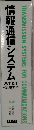 情報通信システム