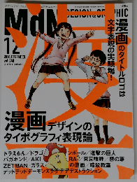 月刊MdN 2014年 12月号