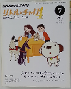 NHK テレビ リトル チャロ 4 英語で歩くニューヨーク 2013年 07月号