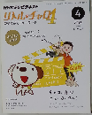 NHK テレビ リトル チャロ 4 英語で歩くニューヨーク 2013年 04月号