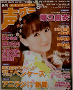 声優グランプリ 2009年 08月号