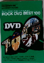 レコードコレクターズ増刊 ロックDVDベスト100