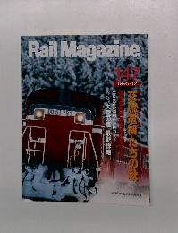 Rail Magazine 1995年12月号 No.147