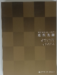 MODERN ART 近代美術　2008年5/17号