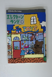 エレクトーンランド　10