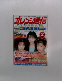 オレンジ通信　8