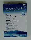 日本皮膚科学会雑誌　13