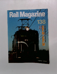 Rail Magazine EXCITING MONTHLY FOR ENTHUSIAST 1995-3 138
